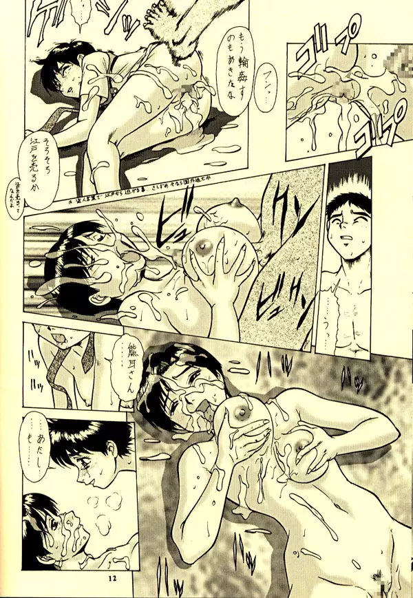 98式 Nan・Demo-R - page10