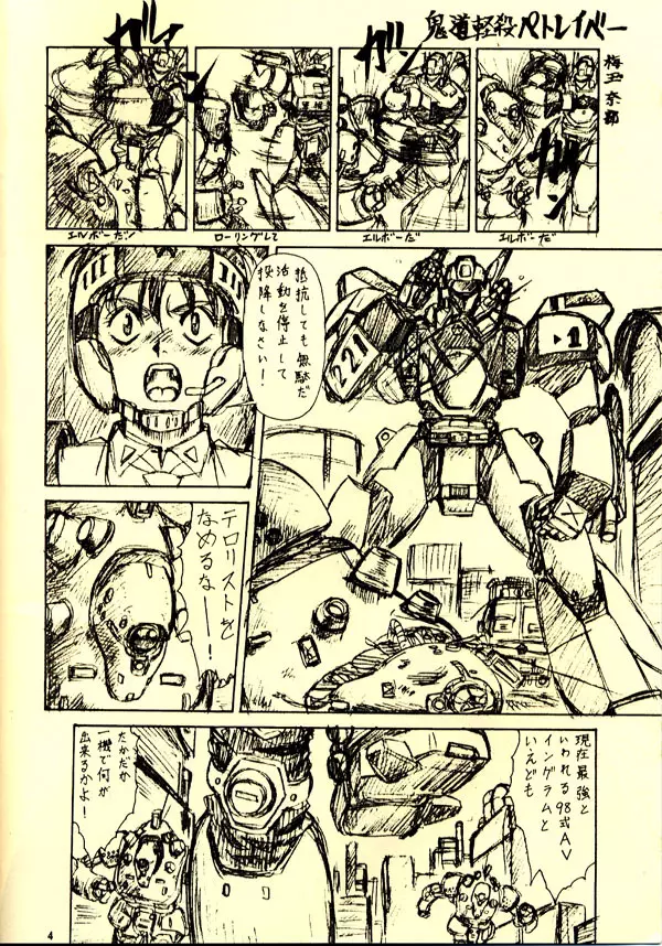 98式 Nan・Demo-R - page2