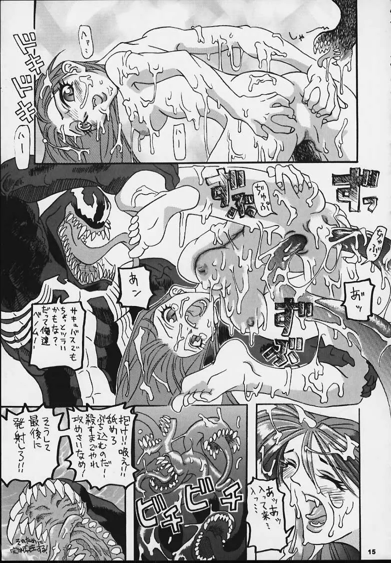 Nan・Demo-R 血風録 - page14