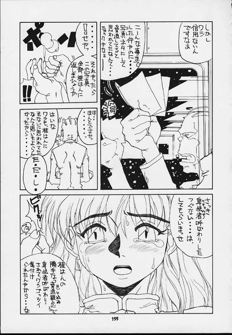 Nan・Demo-R 血風録 - page149