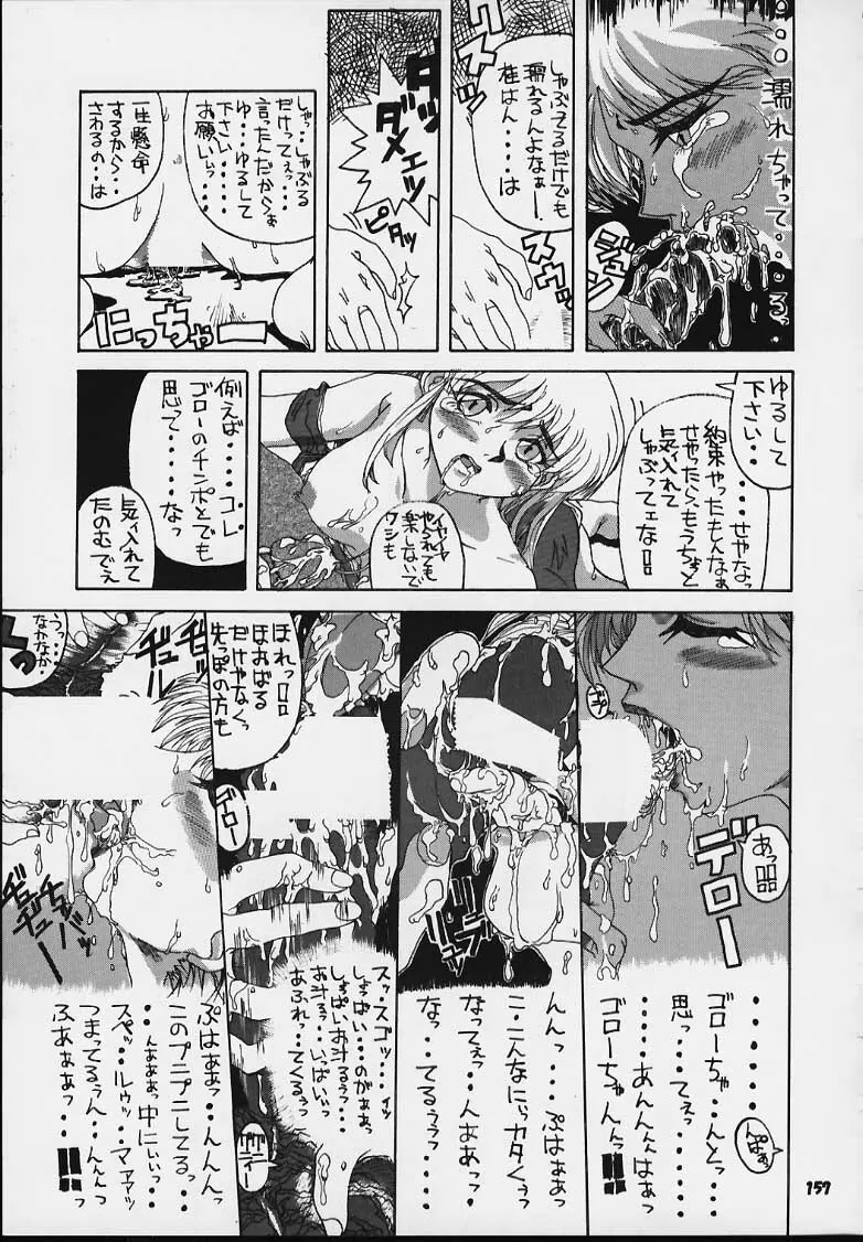 Nan・Demo-R 血風録 - page151