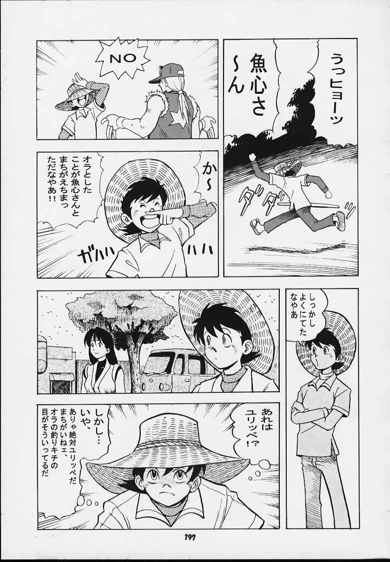 Nan・Demo-R 血風録 - page191