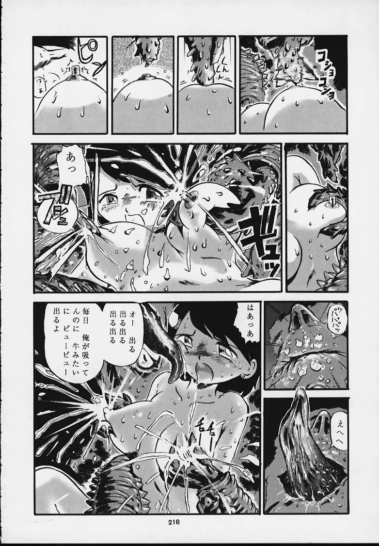 Nan・Demo-R 血風録 - page210