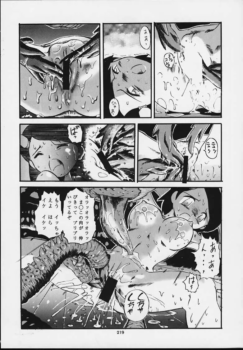 Nan・Demo-R 血風録 - page213