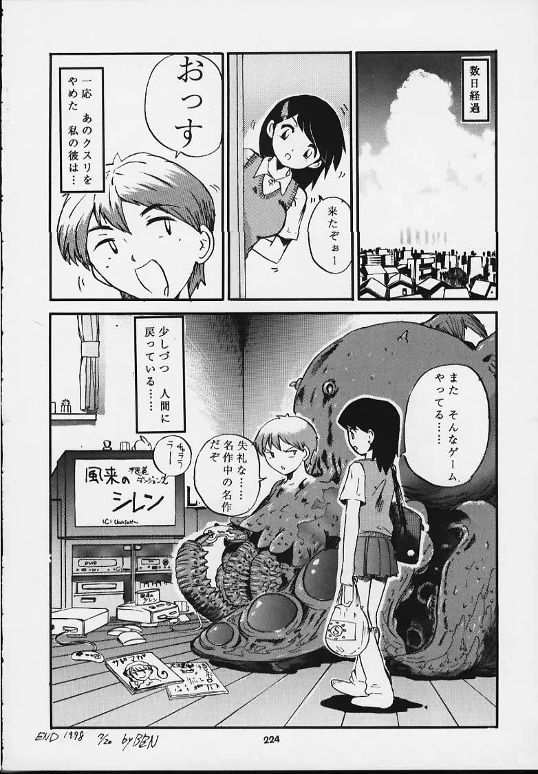 Nan・Demo-R 血風録 - page218