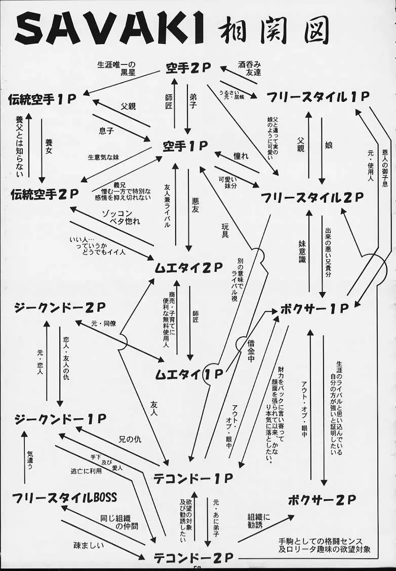 Nan・Demo-R 血風録 - page56