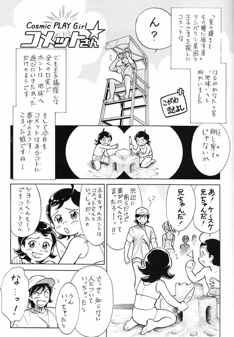 大阪近鉄バファローズ優勝記念Nan Demo R - page20