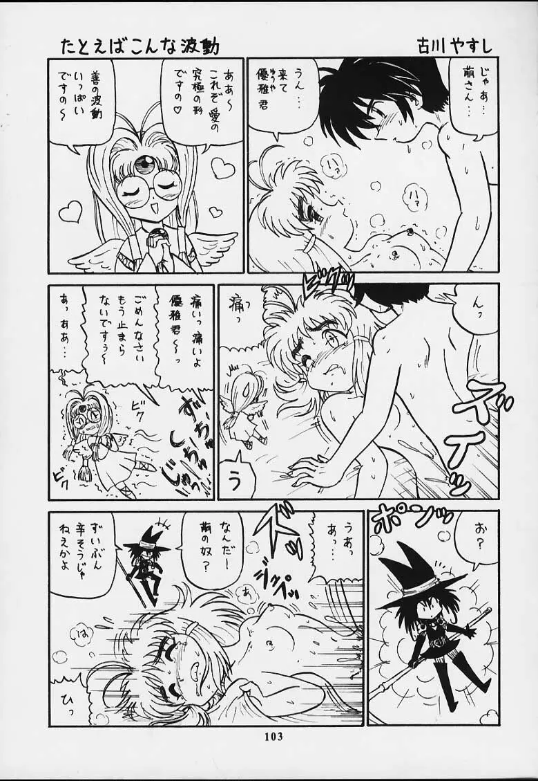 無用ノ介 Nan・Demo-R - page102