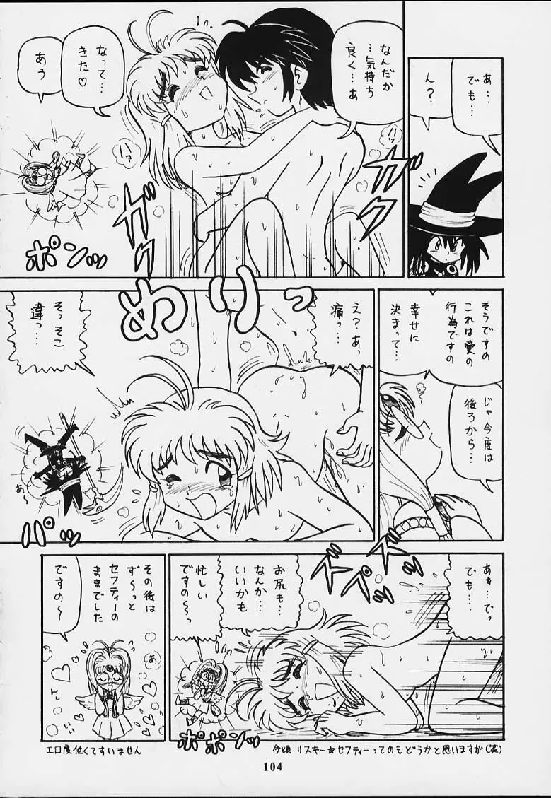 無用ノ介 Nan・Demo-R - page103