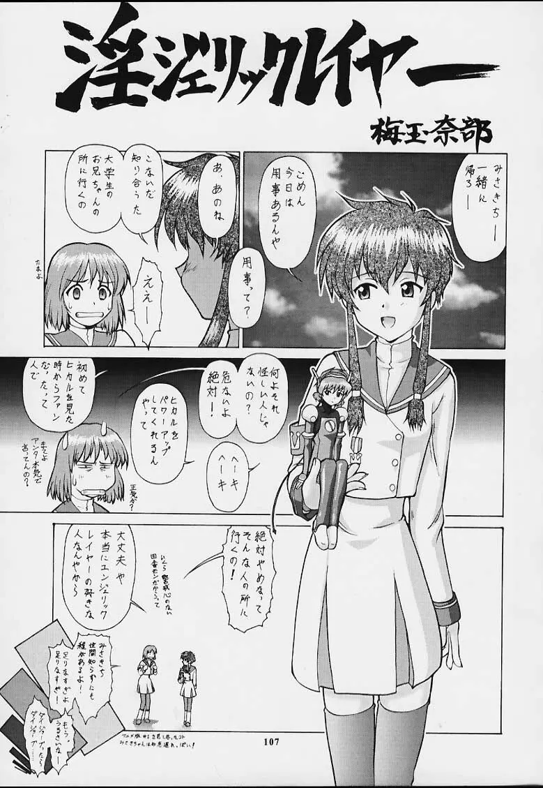 無用ノ介 Nan・Demo-R - page106