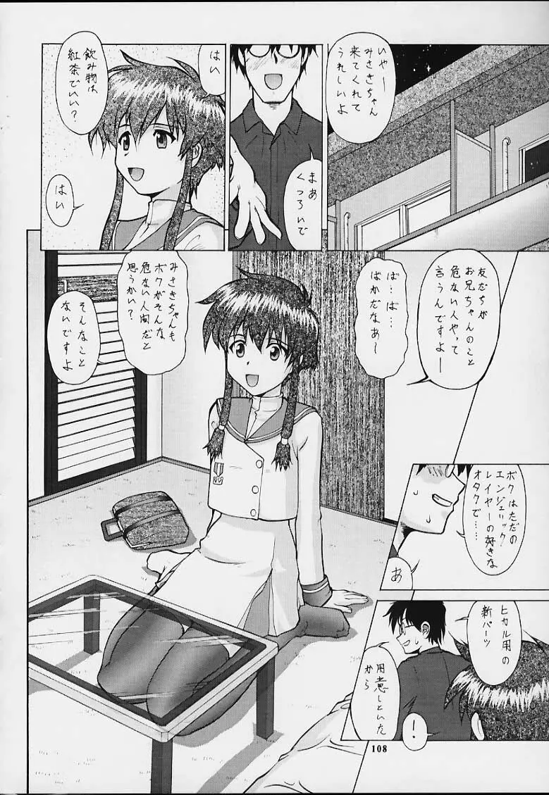 無用ノ介 Nan・Demo-R - page107