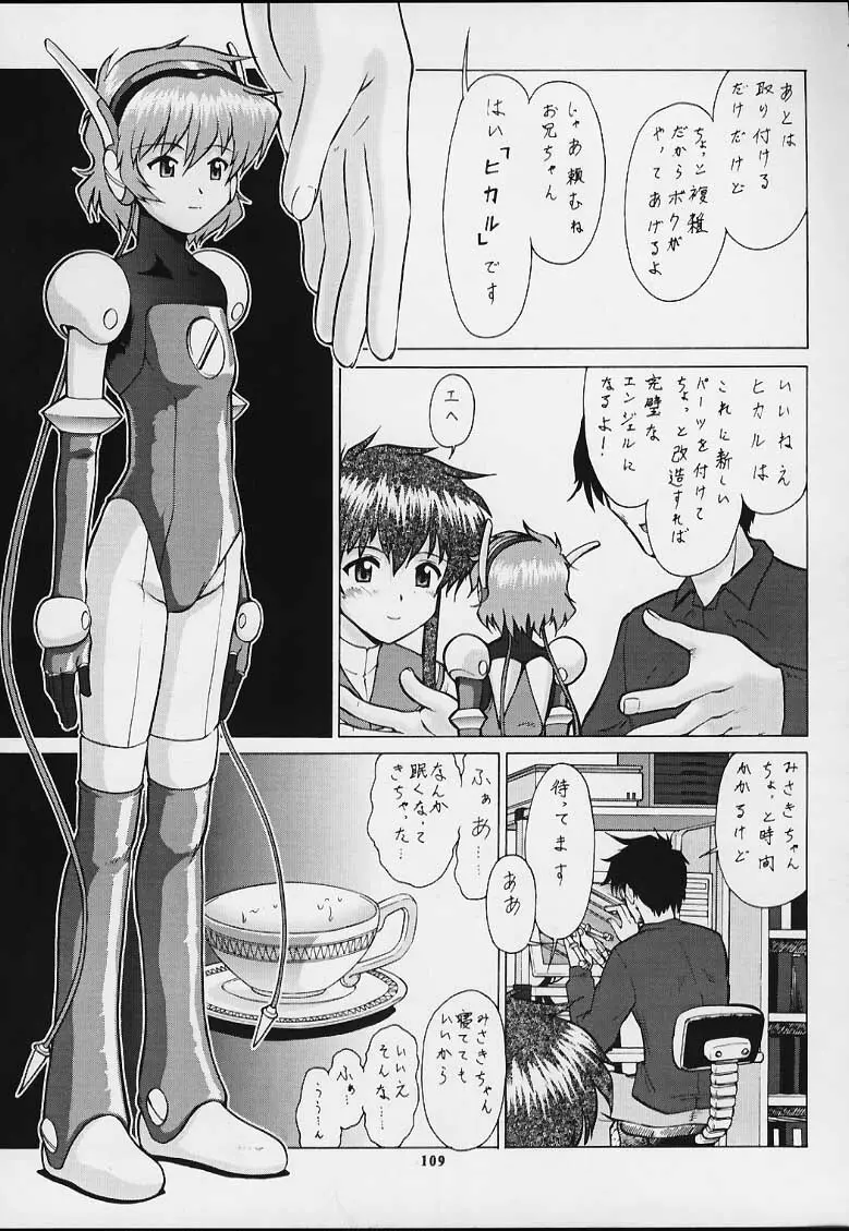 無用ノ介 Nan・Demo-R - page108