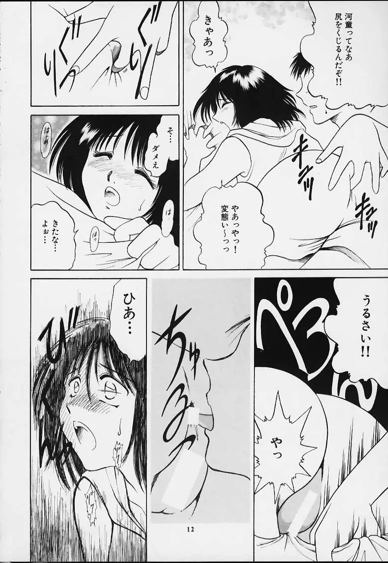 無用ノ介 Nan・Demo-R - page11