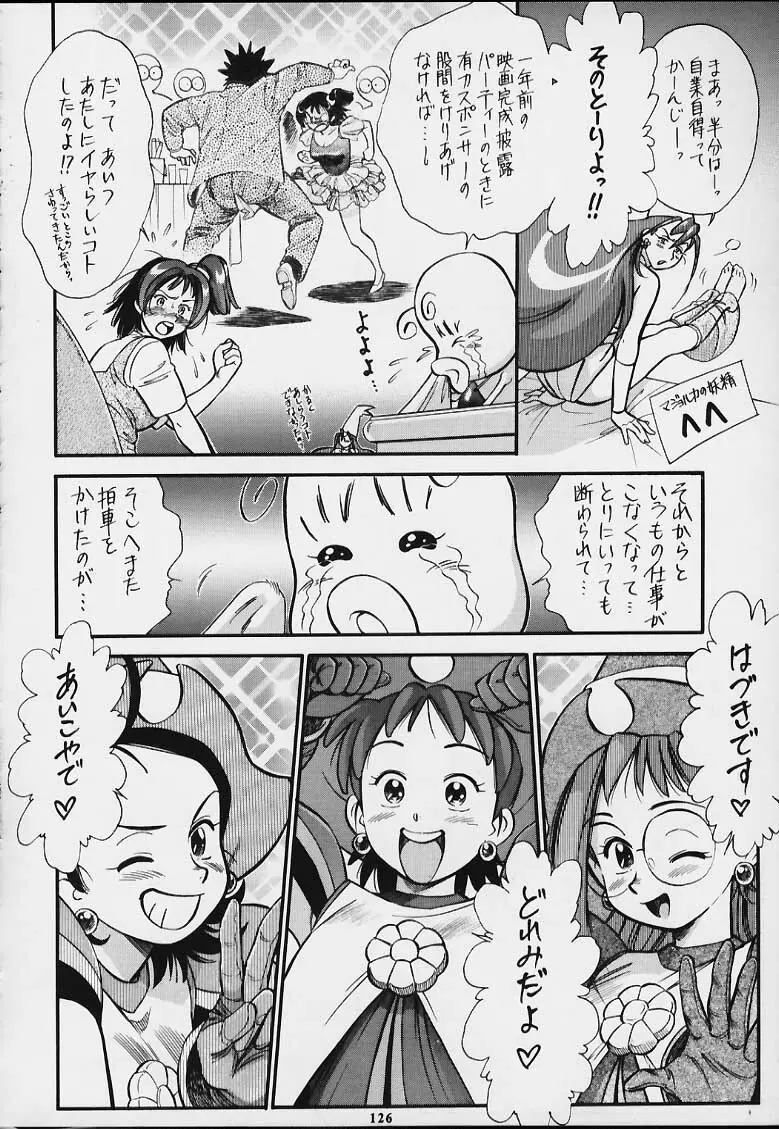 無用ノ介 Nan・Demo-R - page125