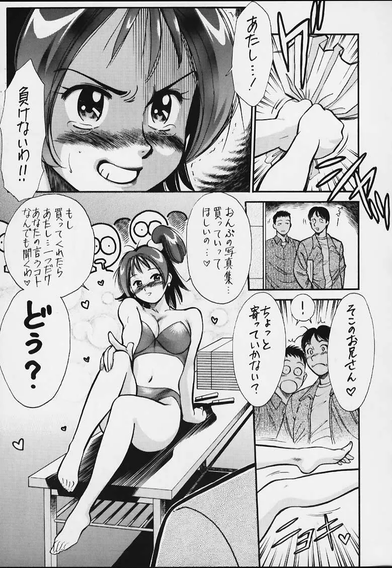 無用ノ介 Nan・Demo-R - page128