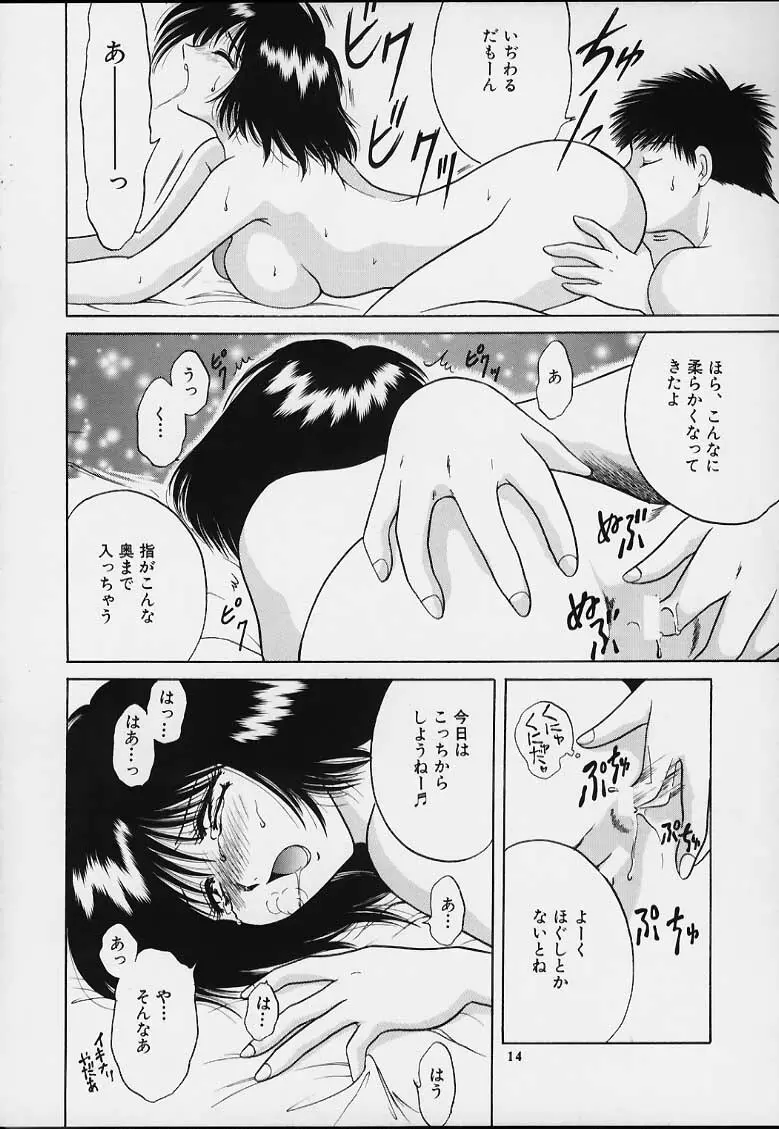 無用ノ介 Nan・Demo-R - page13