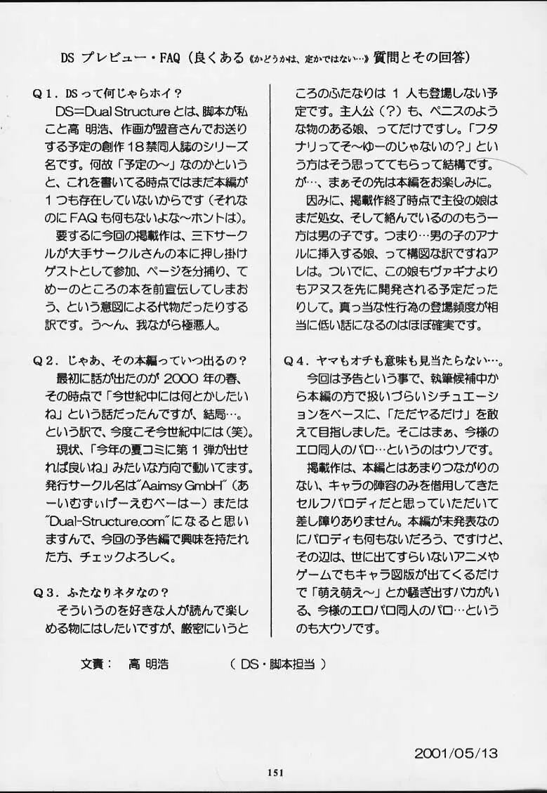 無用ノ介 Nan・Demo-R - page150