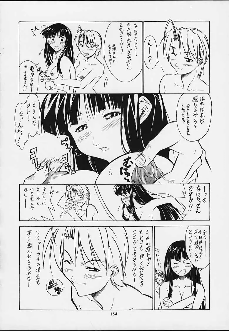 無用ノ介 Nan・Demo-R - page152