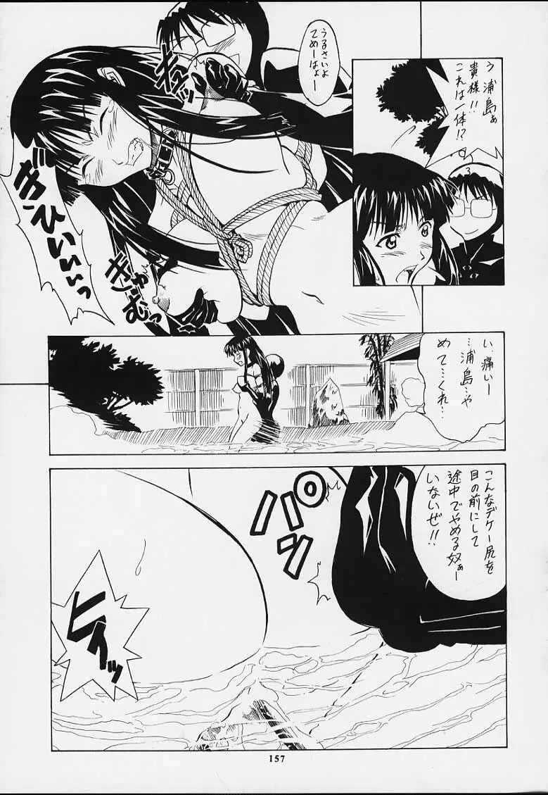 無用ノ介 Nan・Demo-R - page155