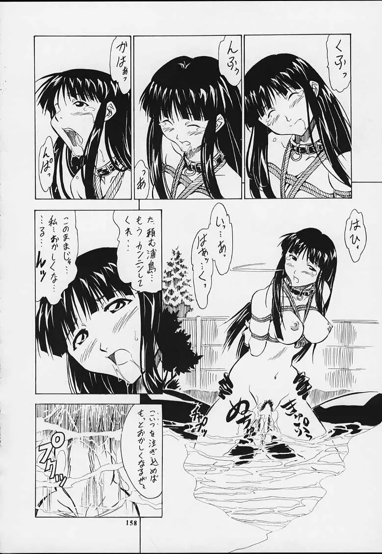 無用ノ介 Nan・Demo-R - page156
