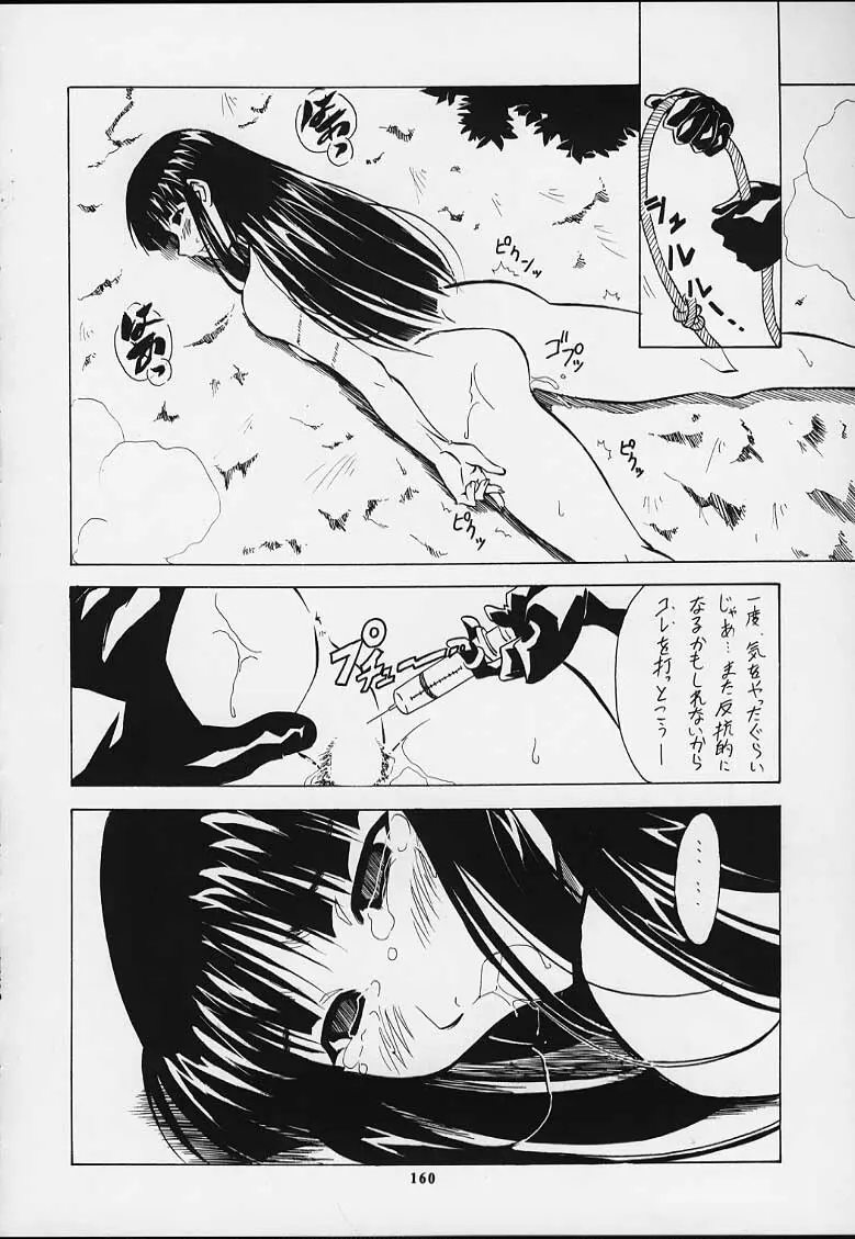 無用ノ介 Nan・Demo-R - page158