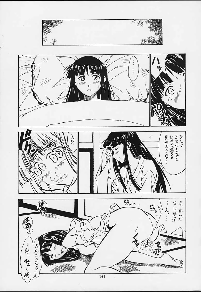 無用ノ介 Nan・Demo-R - page159