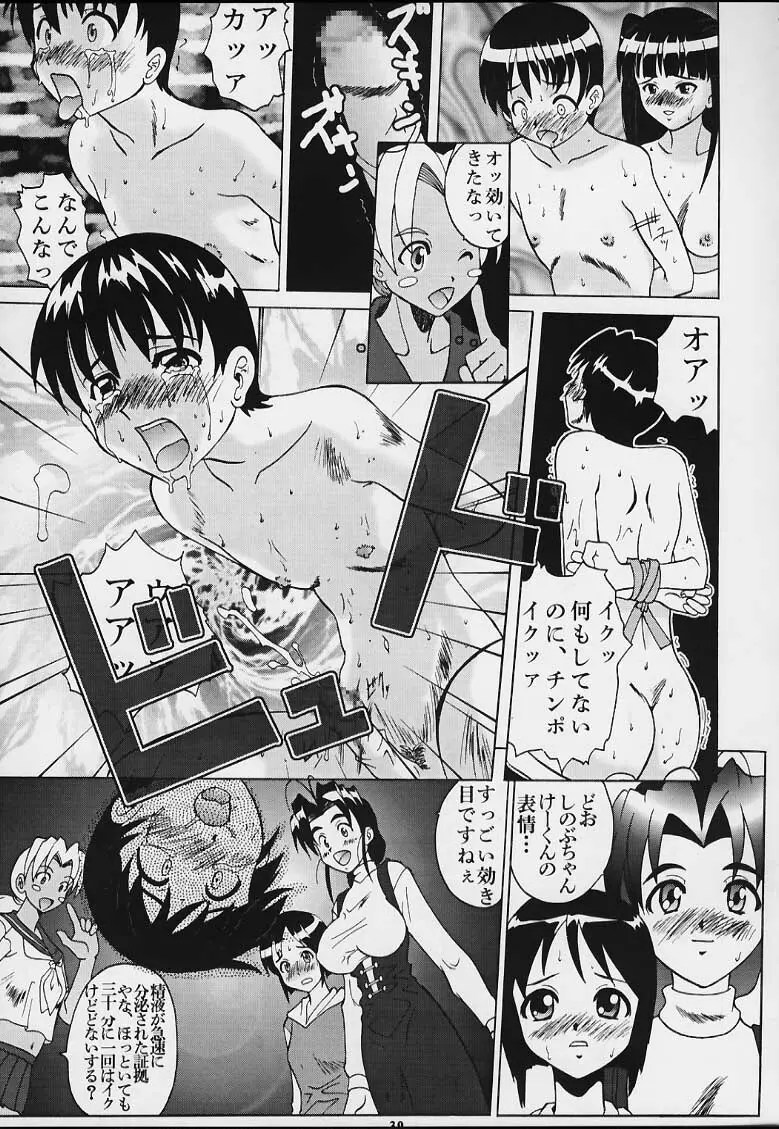 無用ノ介 Nan・Demo-R - page38