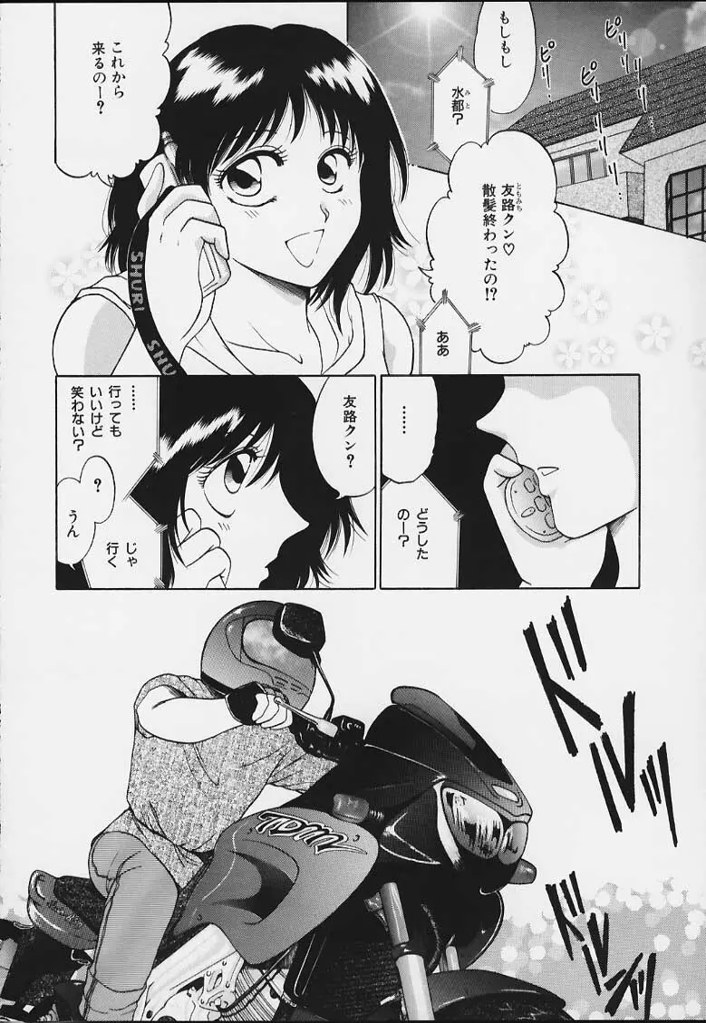 無用ノ介 Nan・Demo-R - page5