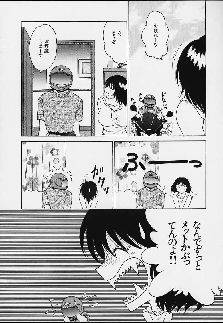 無用ノ介 Nan・Demo-R - page6