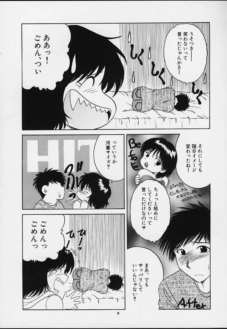 無用ノ介 Nan・Demo-R - page8