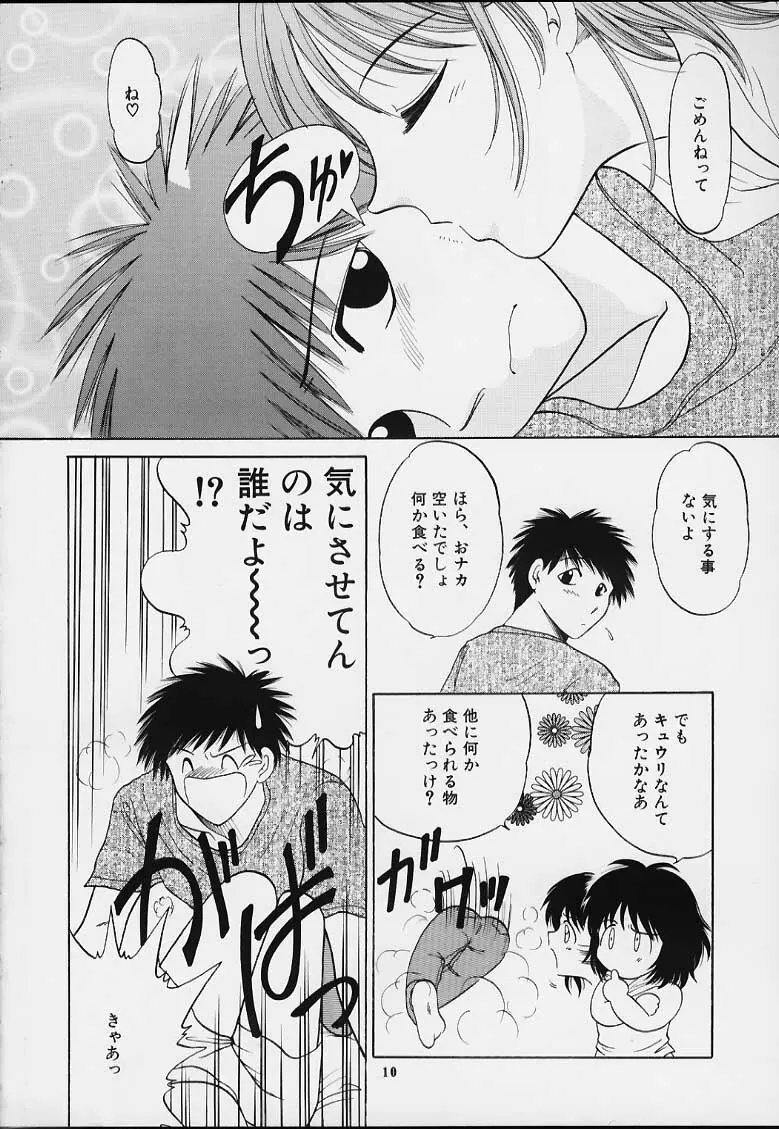 無用ノ介 Nan・Demo-R - page9