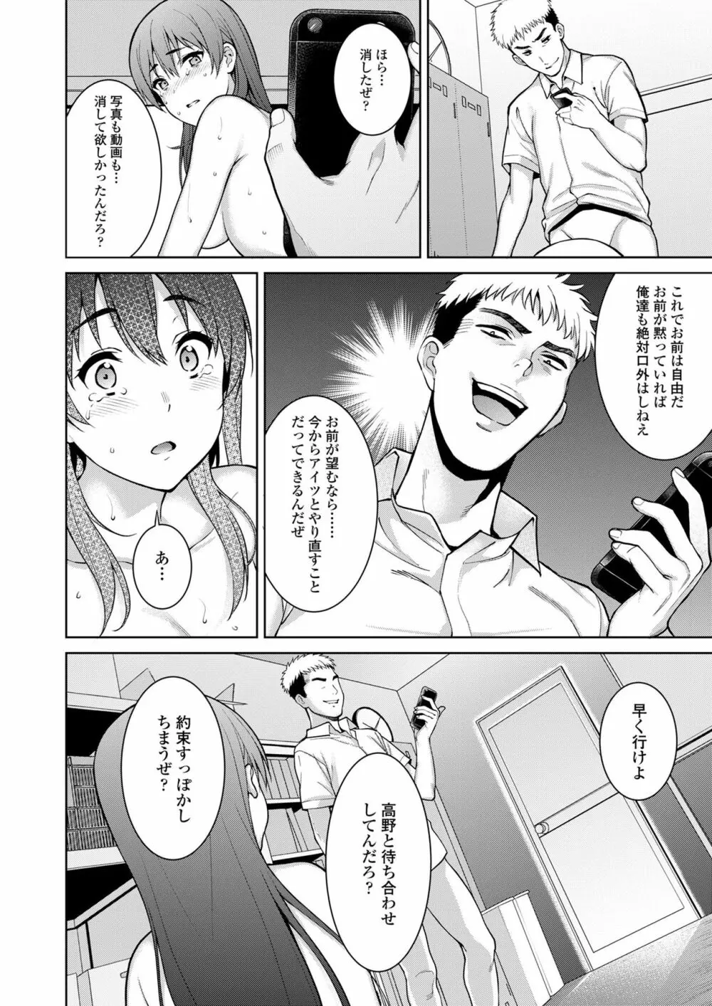 赤い雫 - page50