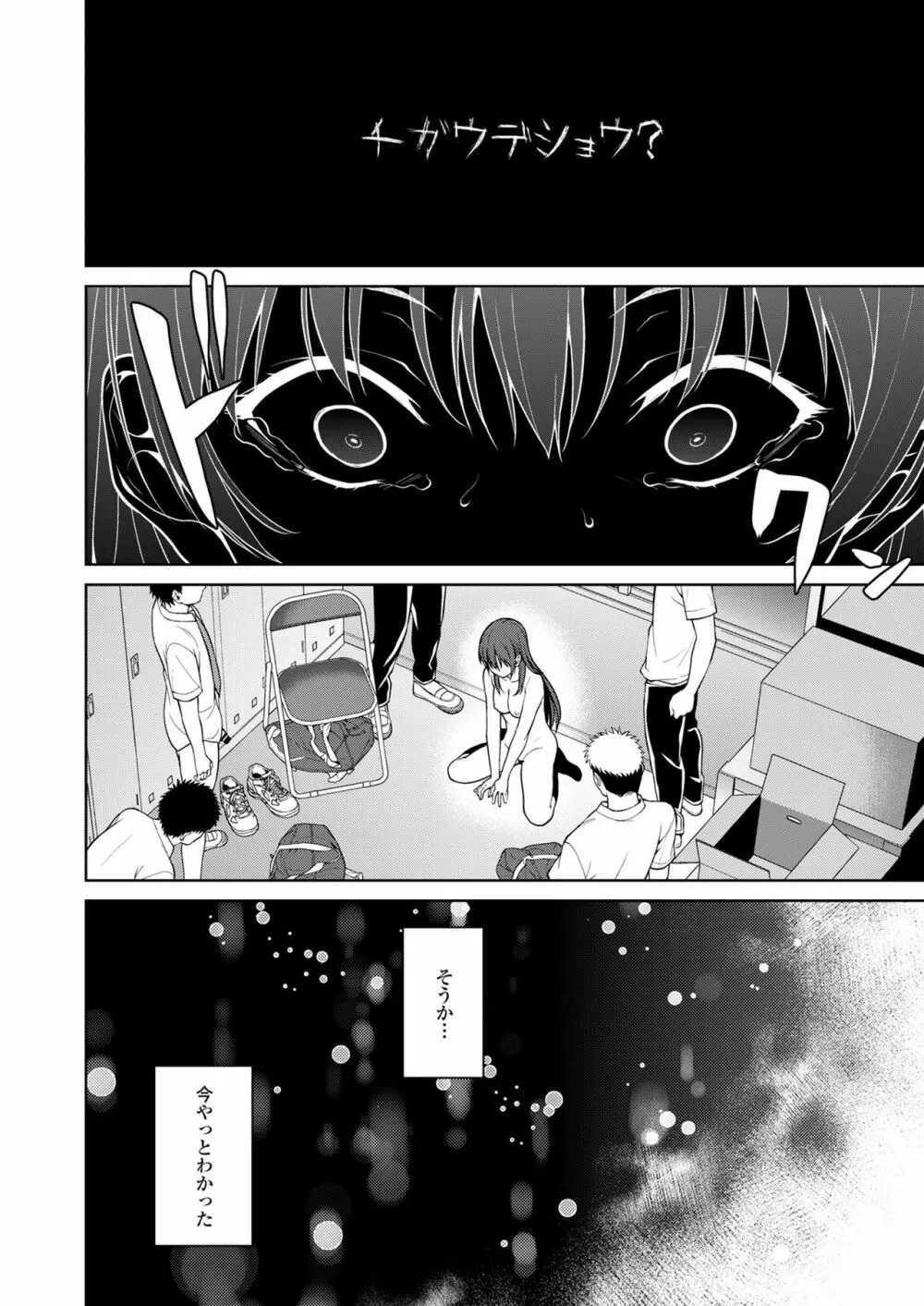 赤い雫 - page54