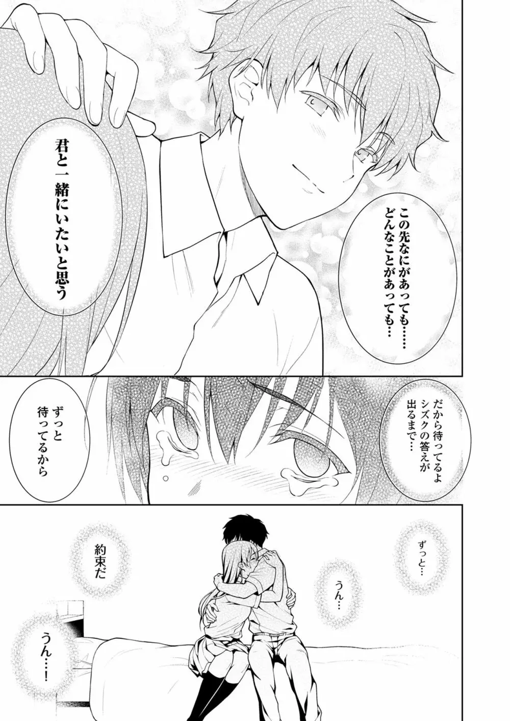 赤い雫 - page65