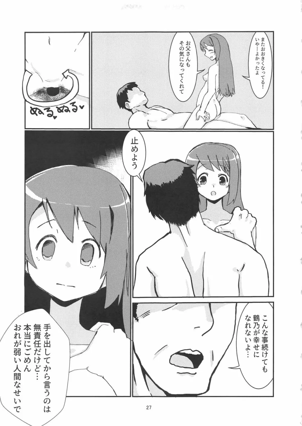 由比家最強子作り計画 - page26