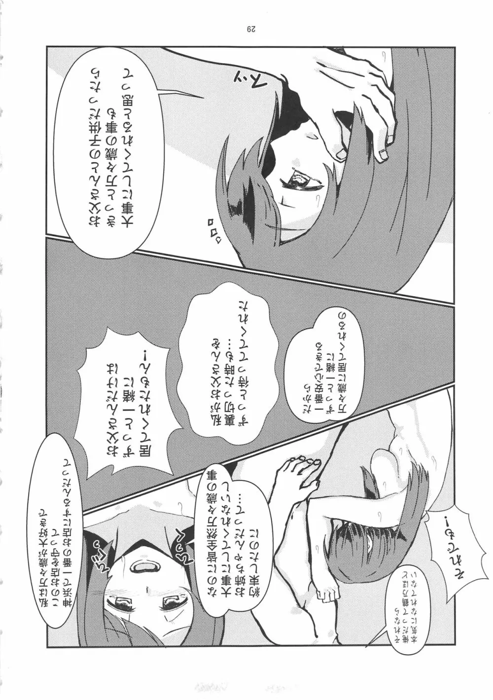 由比家最強子作り計画 - page28