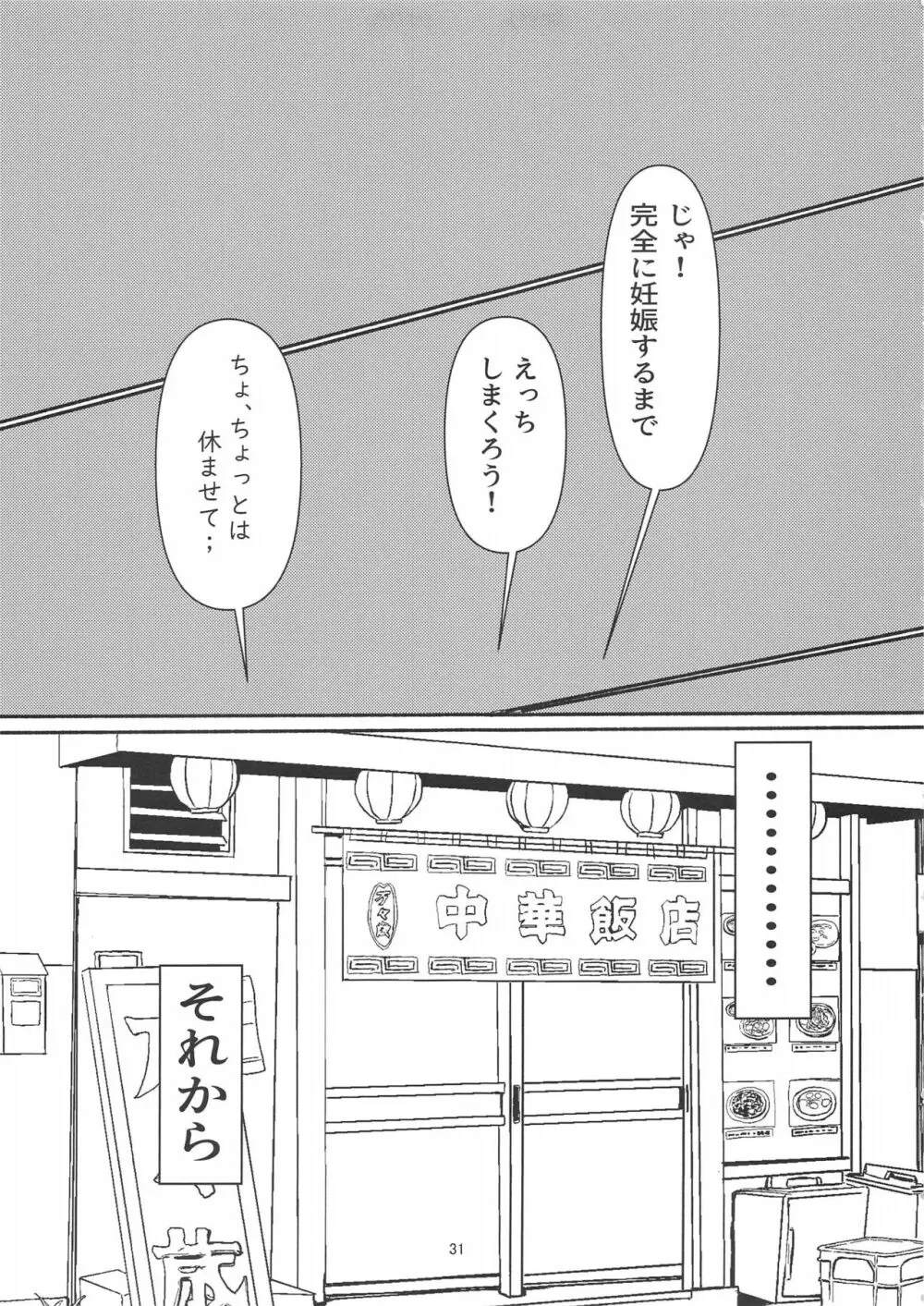 由比家最強子作り計画 - page30