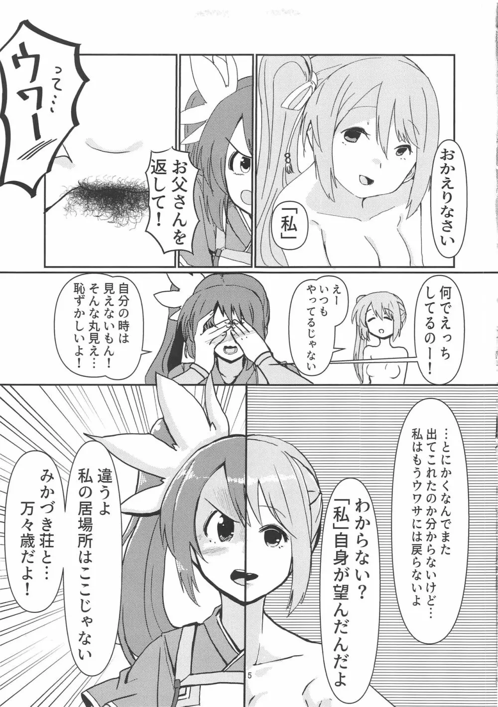 由比鶴乃、懐妊のウワサ - page14