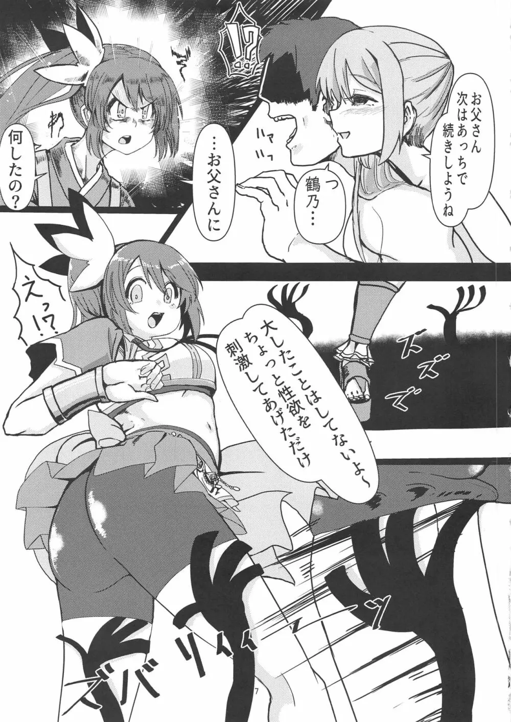 由比鶴乃、懐妊のウワサ - page16