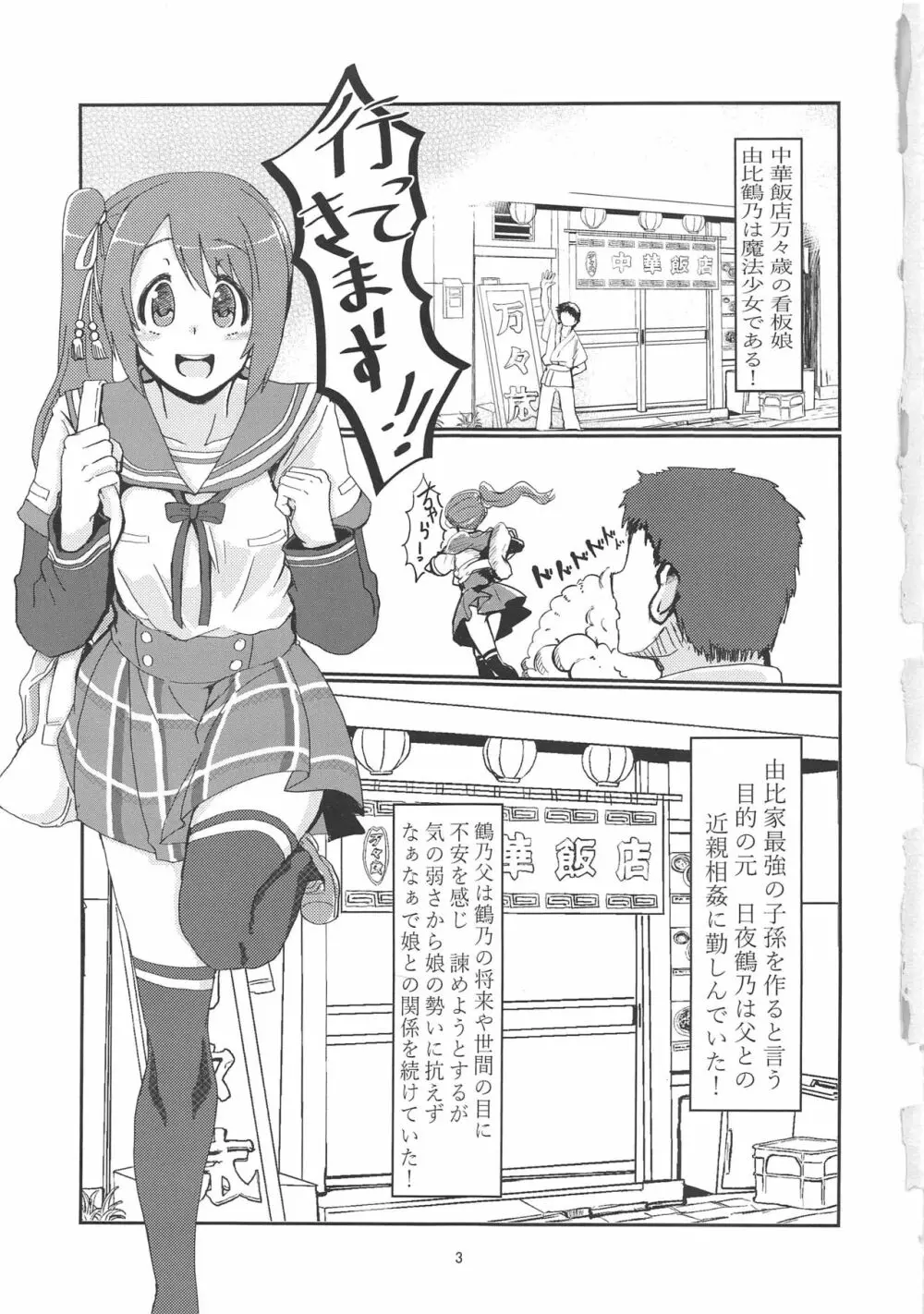 由比鶴乃、懐妊のウワサ - page2