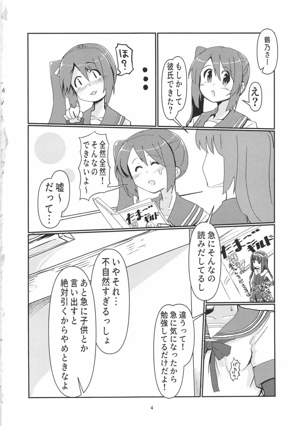 由比鶴乃、懐妊のウワサ - page3