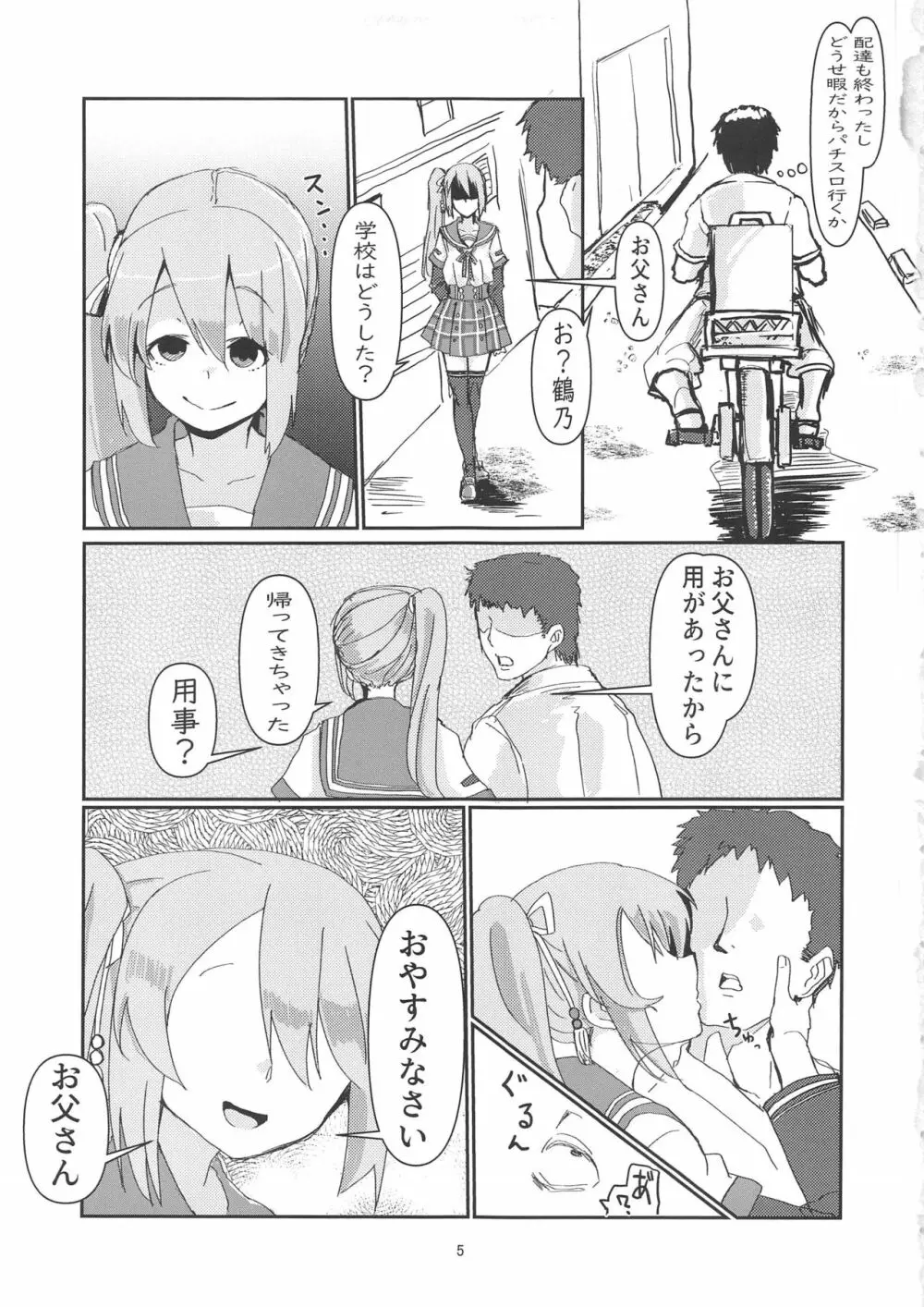 由比鶴乃、懐妊のウワサ - page4