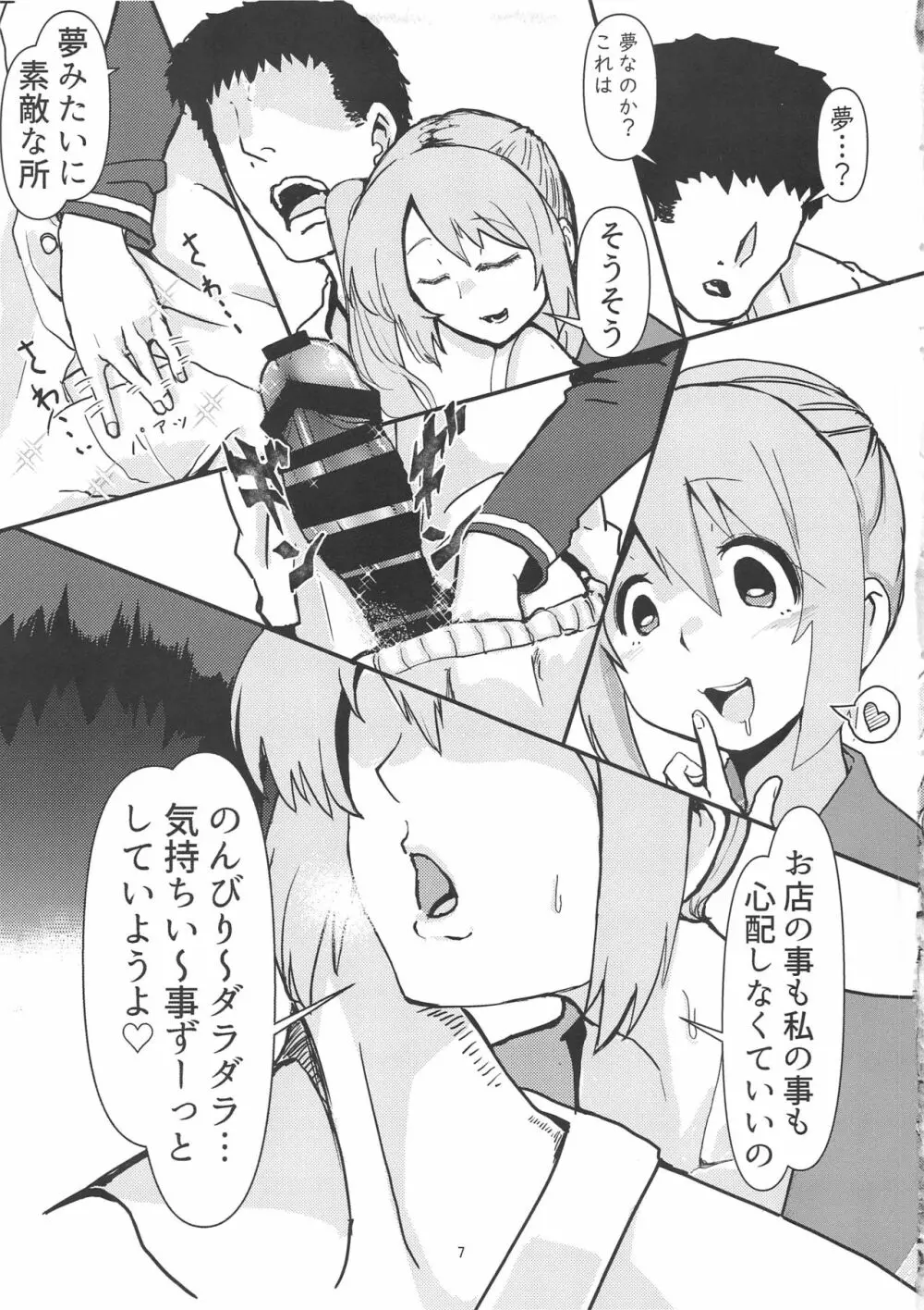 由比鶴乃、懐妊のウワサ - page6