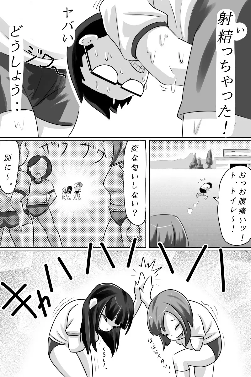 優等生を奴隷に堕とす罠 - page11