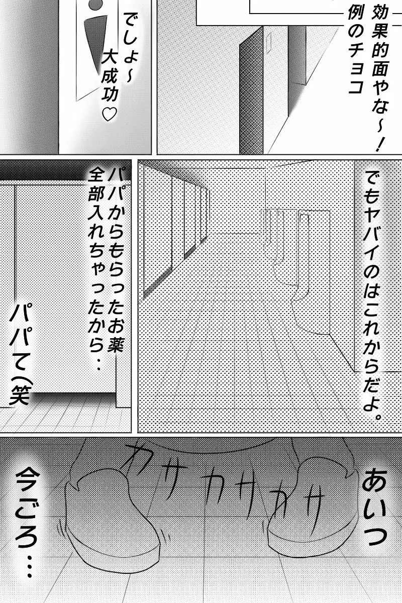 優等生を奴隷に堕とす罠 - page12