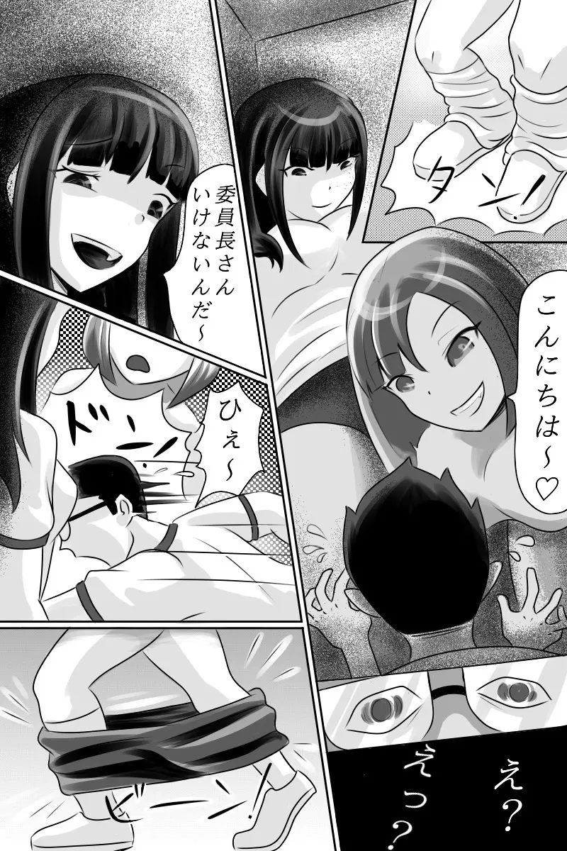 優等生を奴隷に堕とす罠 - page17