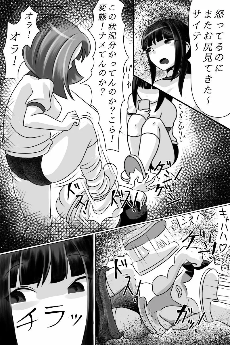 優等生を奴隷に堕とす罠 - page19