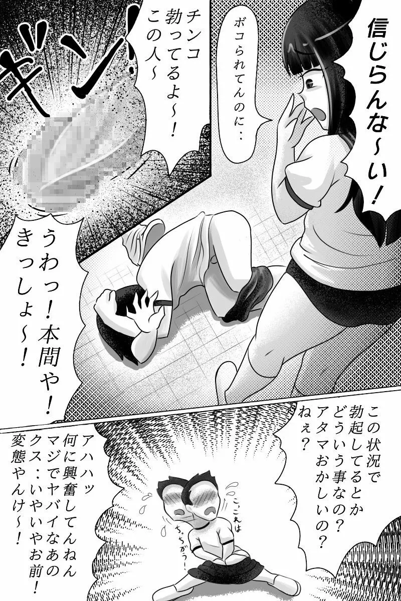 優等生を奴隷に堕とす罠 - page20