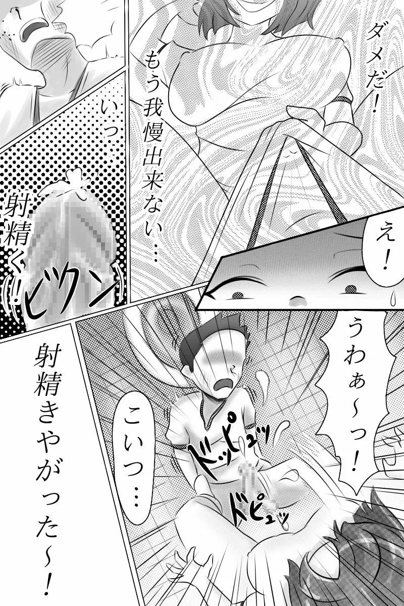 優等生を奴隷に堕とす罠 - page23