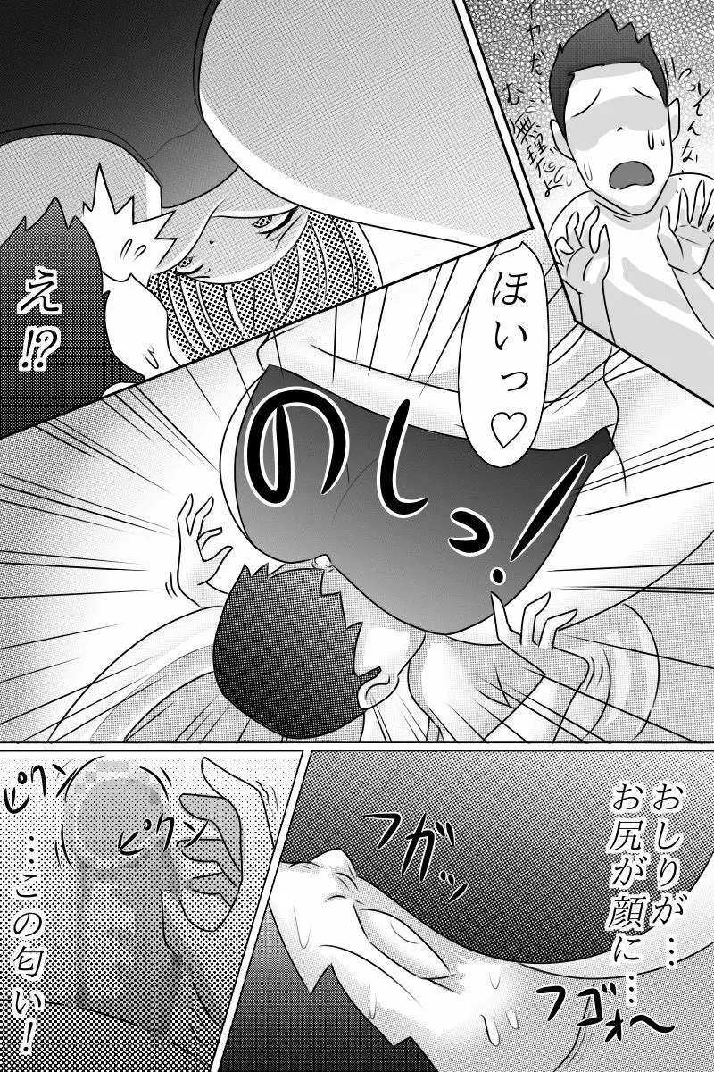 優等生を奴隷に堕とす罠 - page25